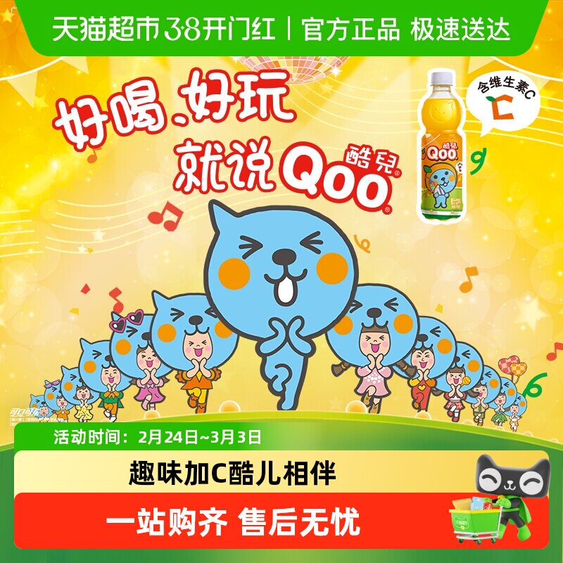 美汁源 酷儿 Qoo橙汁可口可乐果味/果汁饮料