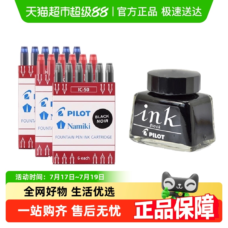 日本PILOT/百乐墨水不堵笔