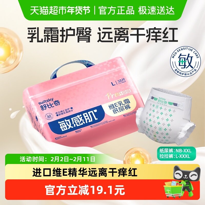 舒比奇维E乳霜敏感肌纸尿裤超薄透气柔婴儿宝宝拉拉裤护臀尿不湿