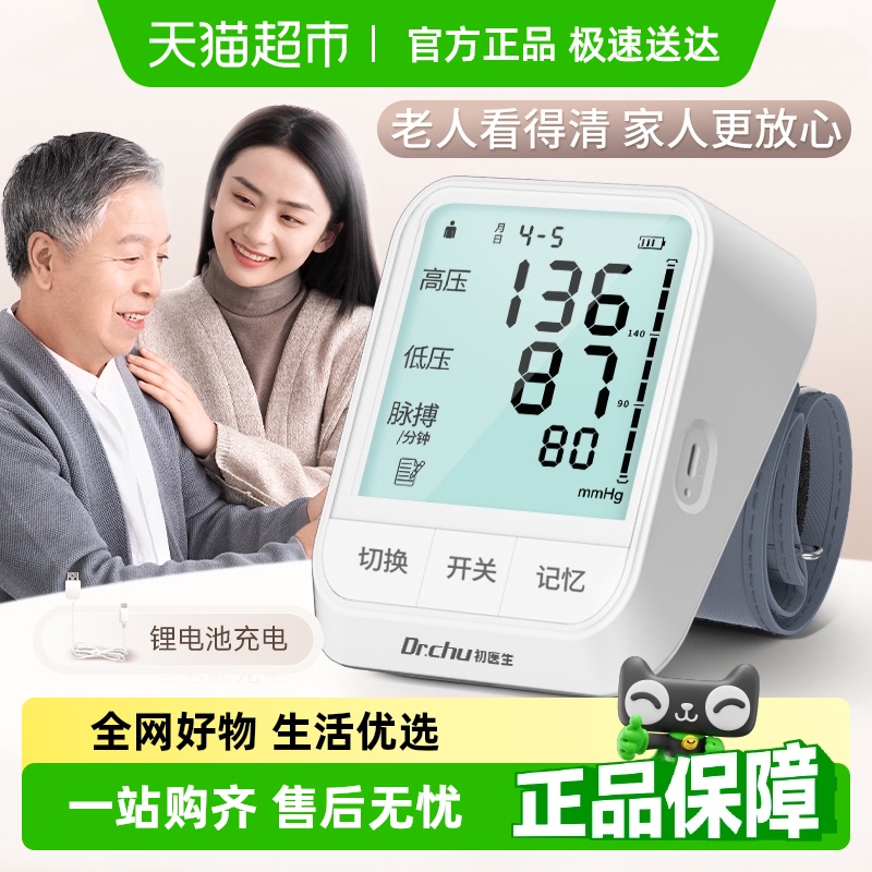 电子血压计家用高精准测量仪