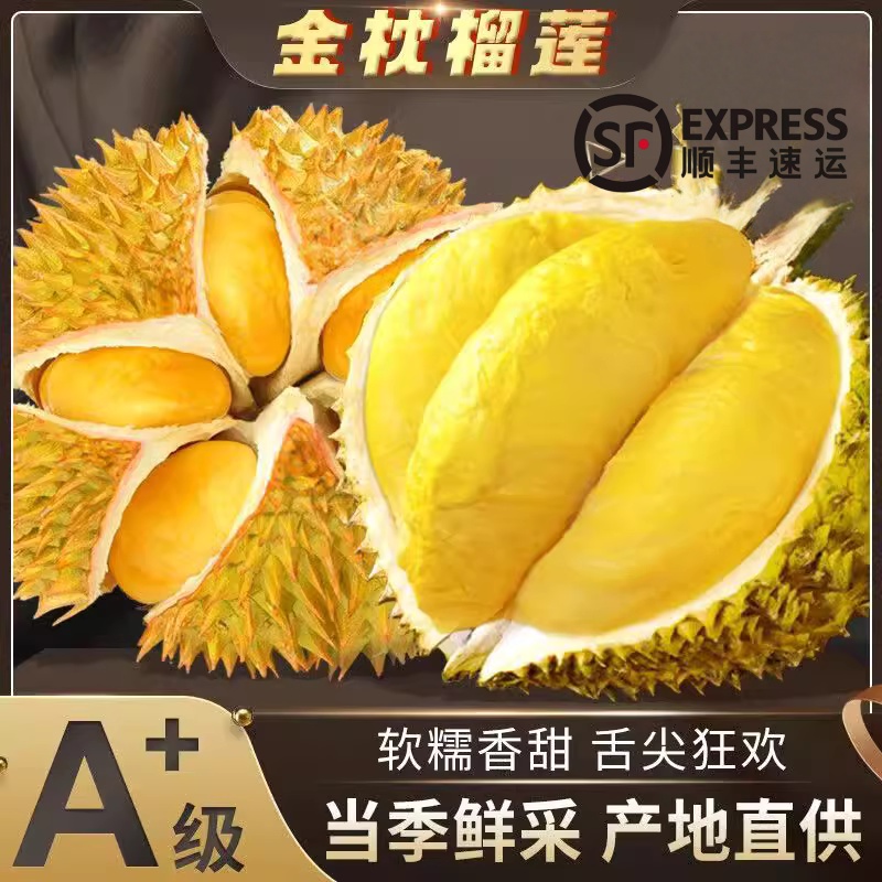 泰国进口金枕榴莲鲜果果肉软糯香甜均匀饱满多房带壳整颗顺丰直达