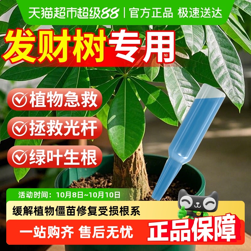 德沃多肥料浓缩营养液植物再生剂