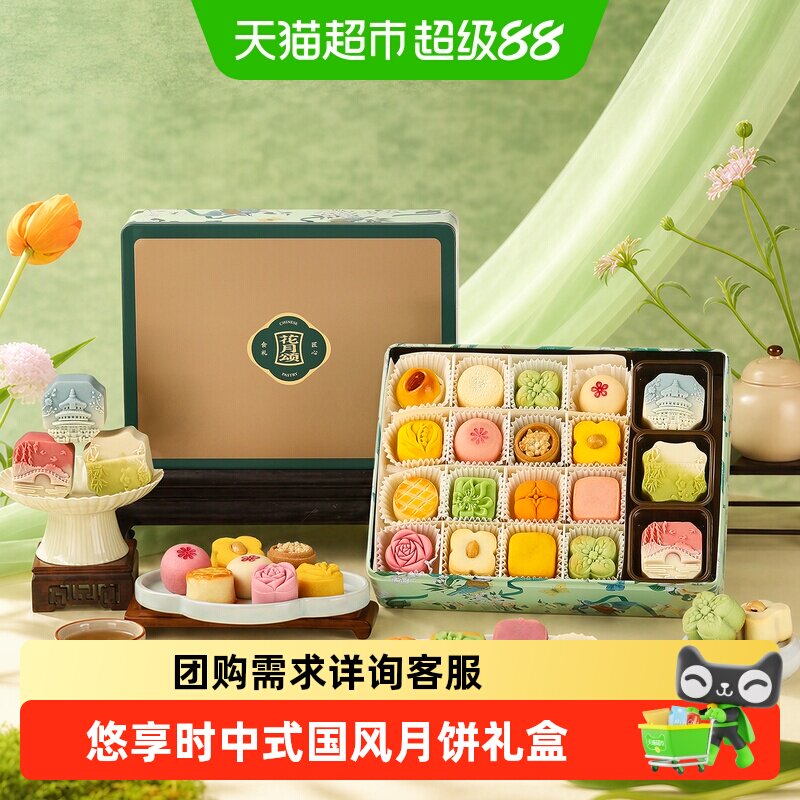 悠享时十八味国风月饼礼盒送礼图片