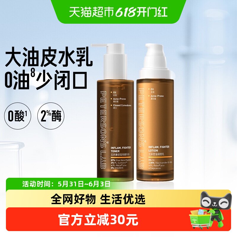 毕生之研五环油皮水乳套装油痘油敏肌控油精华祛痘护肤品收缩毛孔