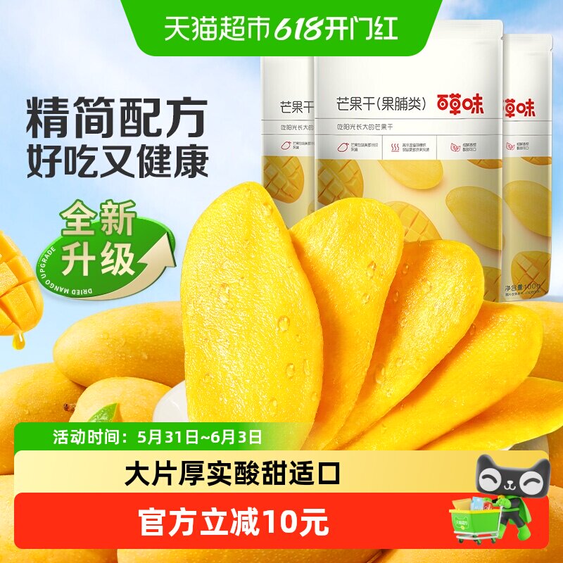 百草味芒果干果脯100g*3袋蜜饯水果干休闲零食小吃即食量贩装