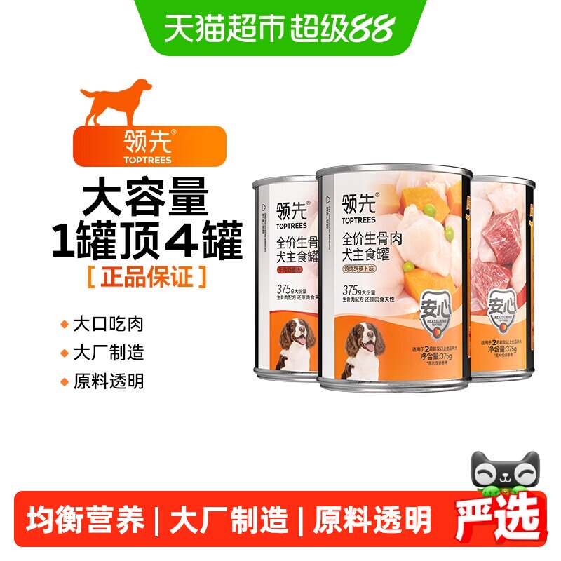 领先生骨肉主食犬罐6 51元 - 线报酷