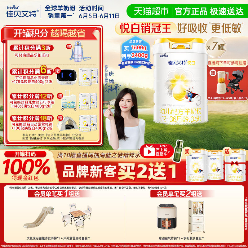 【升级扫红包】荷兰进口佳贝艾特婴儿羊奶粉悦白3段800g*7