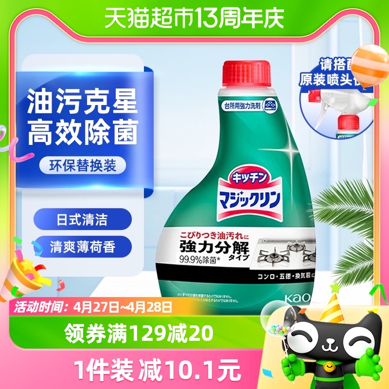 花王进口油污清洁剂厨房油烟机清洗去油400ml替换装家庭清洁