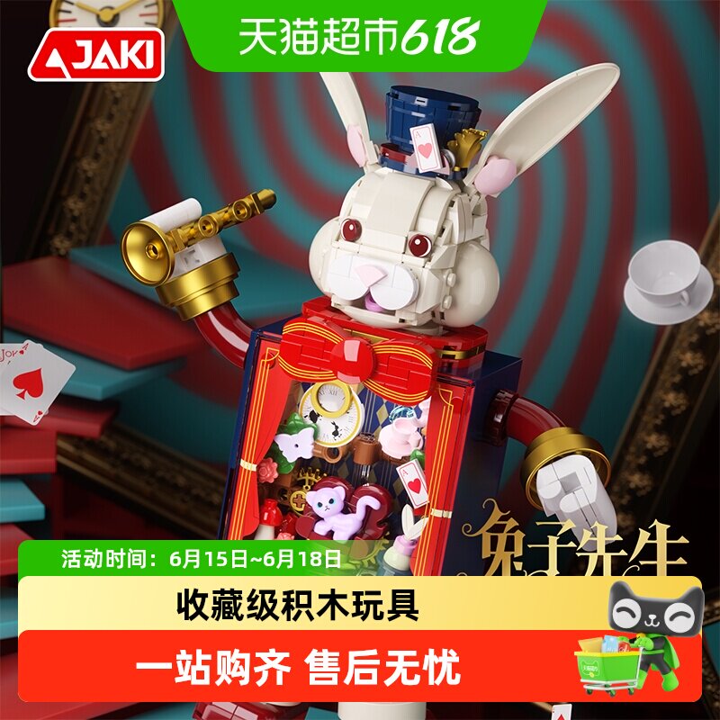 JAKI佳奇积木电玩大师兔子机械八音盒音乐玩偶摆件男女孩生日礼物