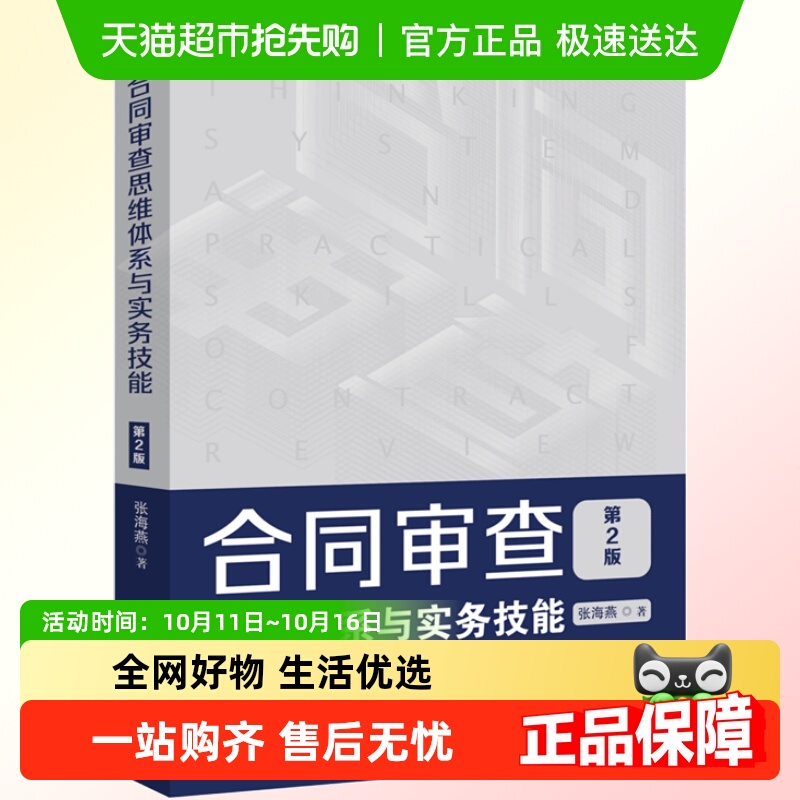 正版包邮合同审查思维体系与实