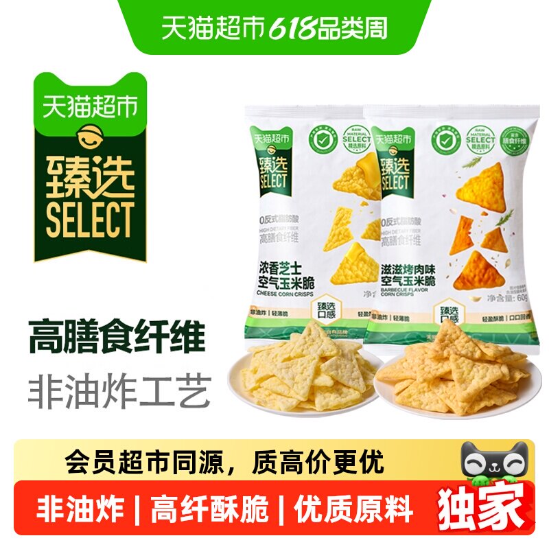 猫超臻选空气玉米脆办公室膨化休闲零食饱腹小吃美食露营野餐