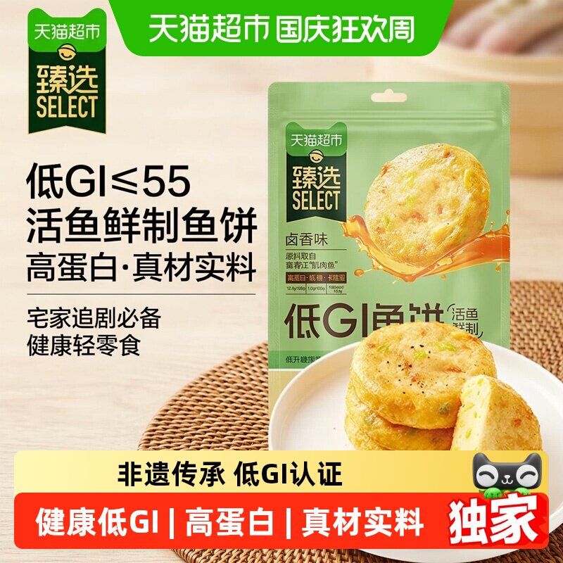猫超臻选即食低GI鱼饼低升糖非遗高蛋白炎亭渔夫休闲海味温州零食