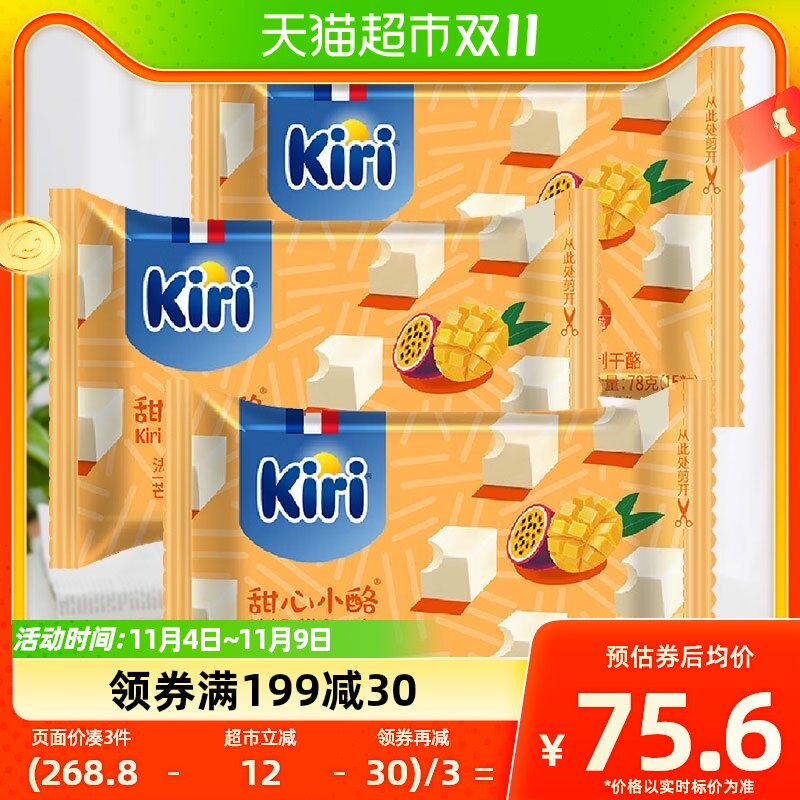 kiri凯芮进口甜心小酪再制干酪芒果百香果味78g*3零食高钙奶酪高性价比高么？