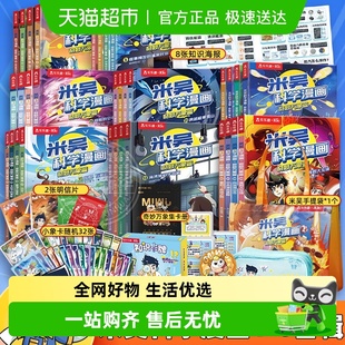 米吴科学漫画大冒险第一二三四五六七八辑广东篇 福建篇趣味科普