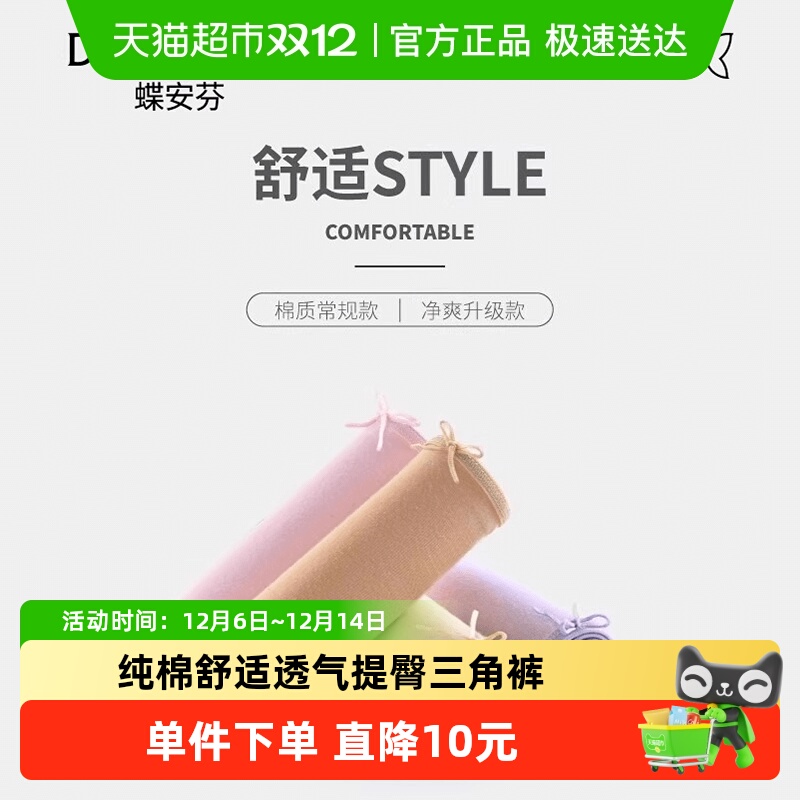 蝶安芬中腰收腹内裤女纯棉舒适性感蝴蝶结无痕平角提臀三角裤头