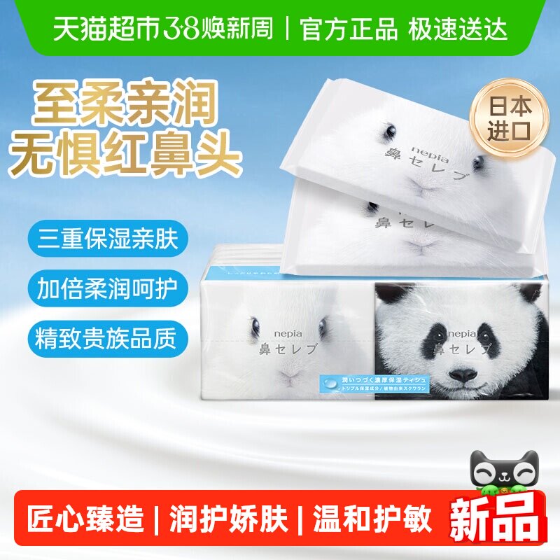 Nepia妮飘进口手帕纸擦鼻子抽纸乳霜纸超柔纸巾云柔巾12抽*16包