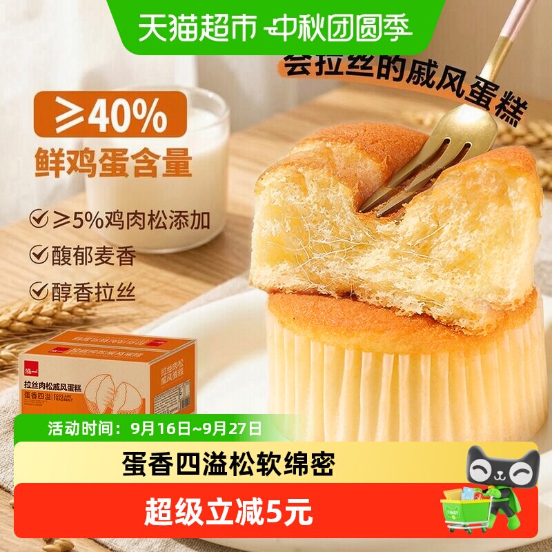 泓一拉丝肉松戚风蛋糕营养健康早餐面包整箱解馋零食小吃休闲食品
