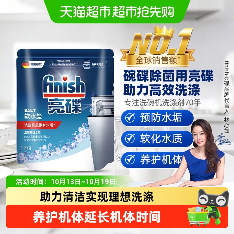 finish亮碟洗碗机专用清洗剂洗碗盐预防水垢洗碗粉洗碗块