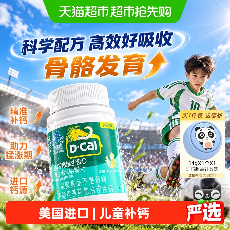 迪巧儿童复合钙片维生素D3K2碳酸钙青少年补钙长高进口钙源