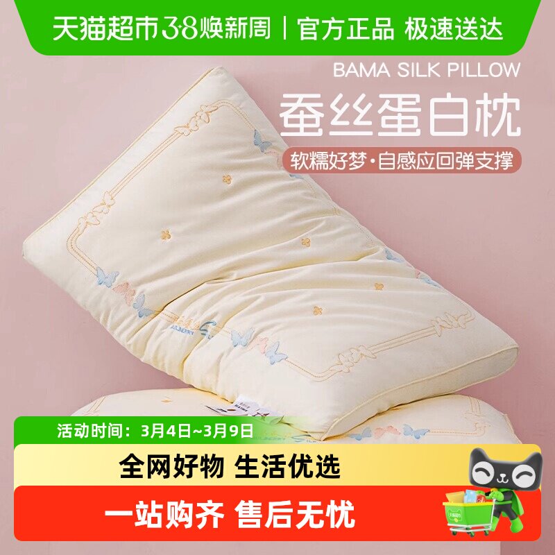 蚕丝枕芯枕头一对超柔软护颈椎专用低枕成人家用助睡眠学生宿舍男