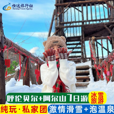 内蒙古7天6晚私家团