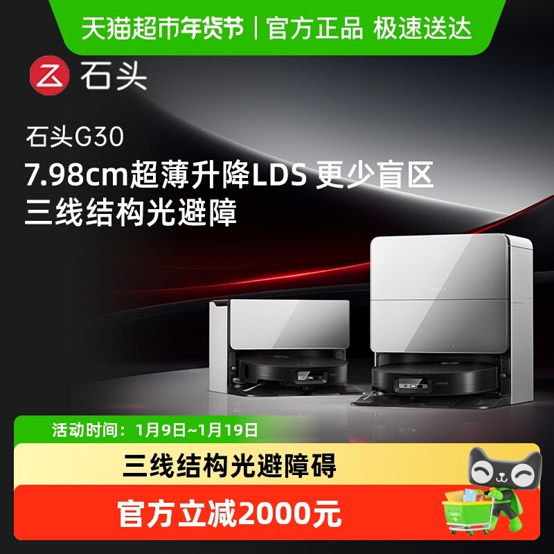 石头扫地机器人G30扫地拖地一体式自动清洁,生活电器,扫地机器人,淘宝优惠券,粉丝福利购,淘宝优惠卷