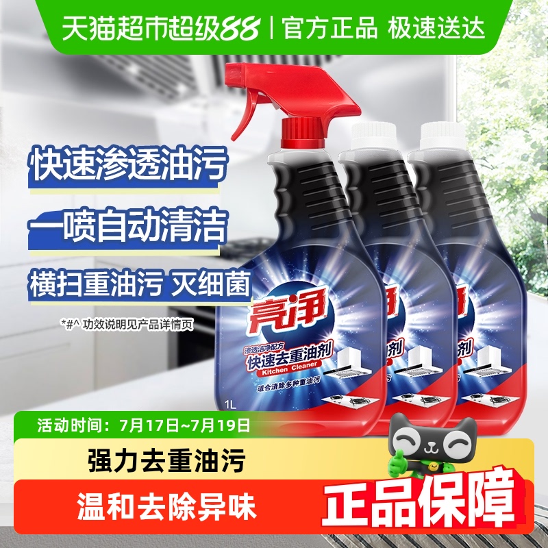 亮净重油污净除菌清洁剂