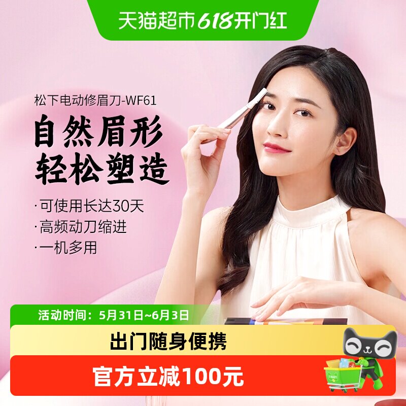 松下电动修眉刀女士修眉仪刮眉毛刀修眉神器520女生礼物WF61