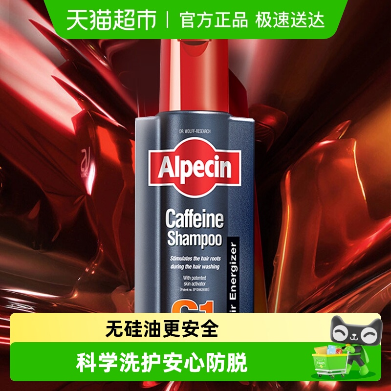 德国欧倍青Alpecin洗发水