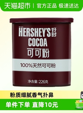 好时天然纯可可粉马来西亚原装进口冲饮烘焙专用未碱化