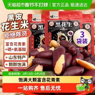 黑玉珍黑皮五香花生米山东特产黑花生坚果炒货解馋零食坚果下酒菜