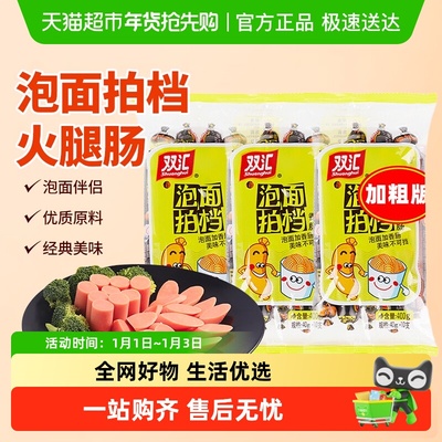 双汇泡面拍档香肠香肠