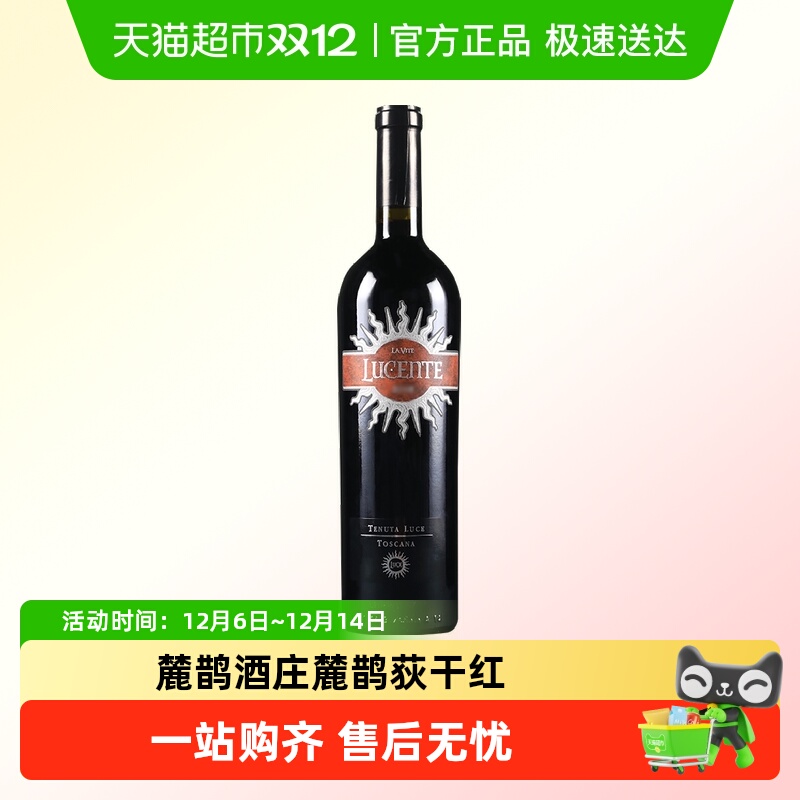 麓鹊酒庄麓鹊荻干红酒原瓶进口意大利托斯卡纳原瓶进口干红葡萄酒