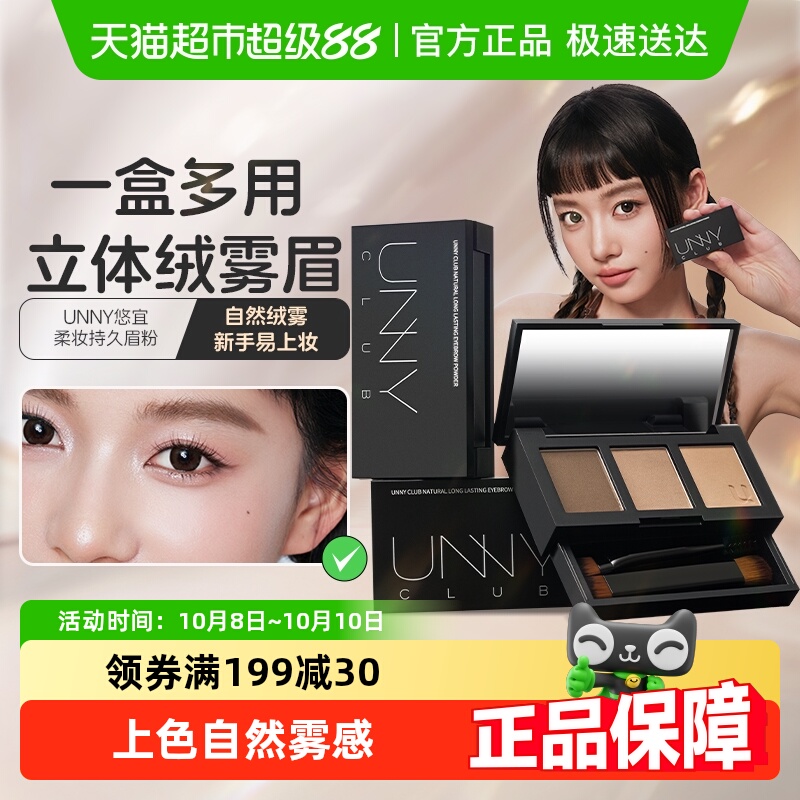 unnyclub三色染眉膏眉粉