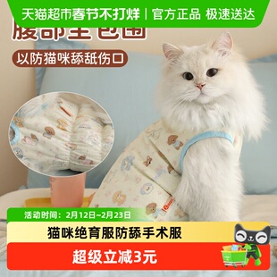 猫咪绝育服手术衣服猫猫断奶戒奶服防舔公猫母狗术后服宠物服母猫
