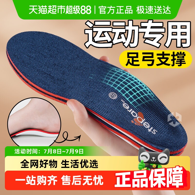 足印部落运动鞋垫足弓支撑矫正男