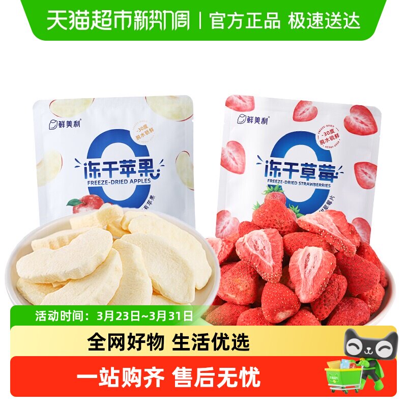 鲜美利冻干草莓苹果芒果脆蜜饯果干孕妇儿童水果干菠萝办公室零食