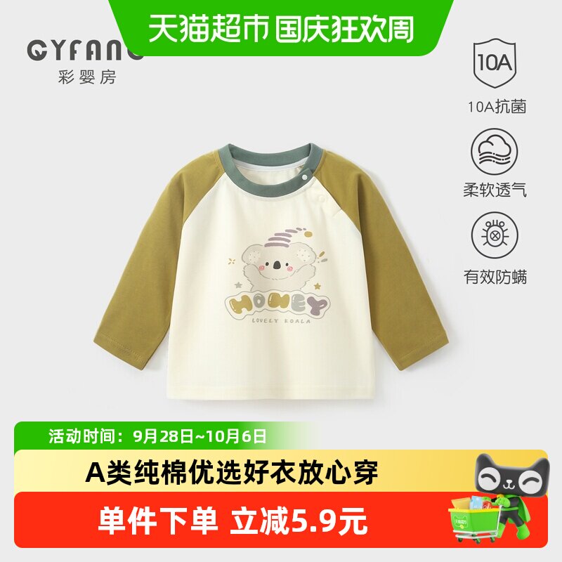 彩婴房纯棉无骨缝制A类婴儿上衣