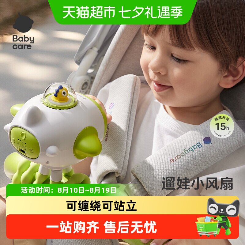 babycare婴儿小风扇
