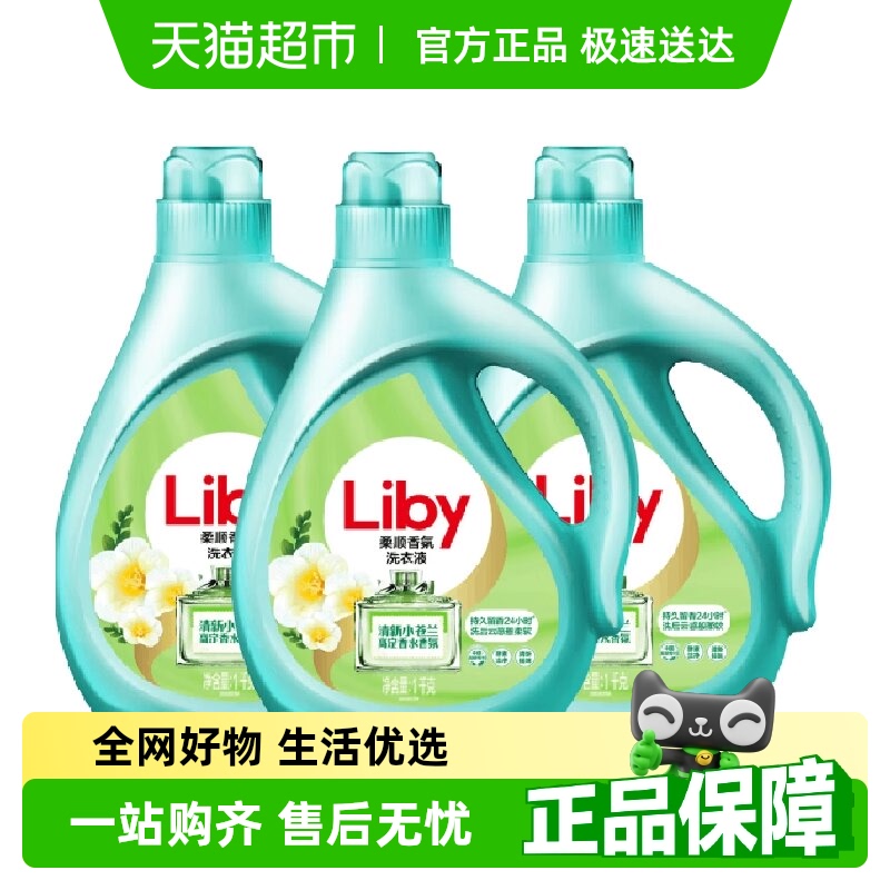 立白柔顺香氛1kg×3瓶洗衣液