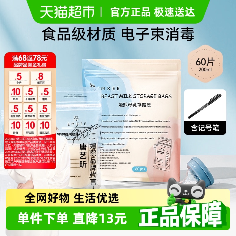 嫚熙大容量智能感溫儲奶袋60片