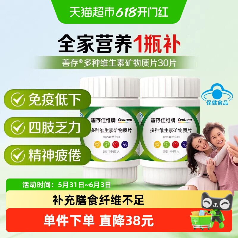 善存佳维片复合维生素30片*2瓶男士女士中老年保健品全家适用