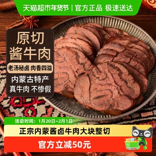 蒙时代内蒙酱牛肉卤制开袋即食大块整切健身减脂休闲聚餐零食10袋