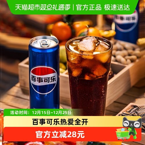 百事可乐碳酸饮料汽水