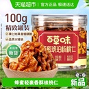 百草味蜂蜜琥珀核桃仁100g罐装 熟核桃仁坚果炒货零食