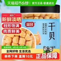 富昌干貝海鮮干貨138g瑤柱