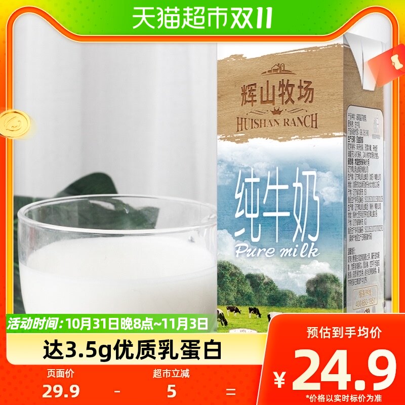 辉山牧场纯牛奶200ml*10盒/箱学生营养早餐奶怎么看?