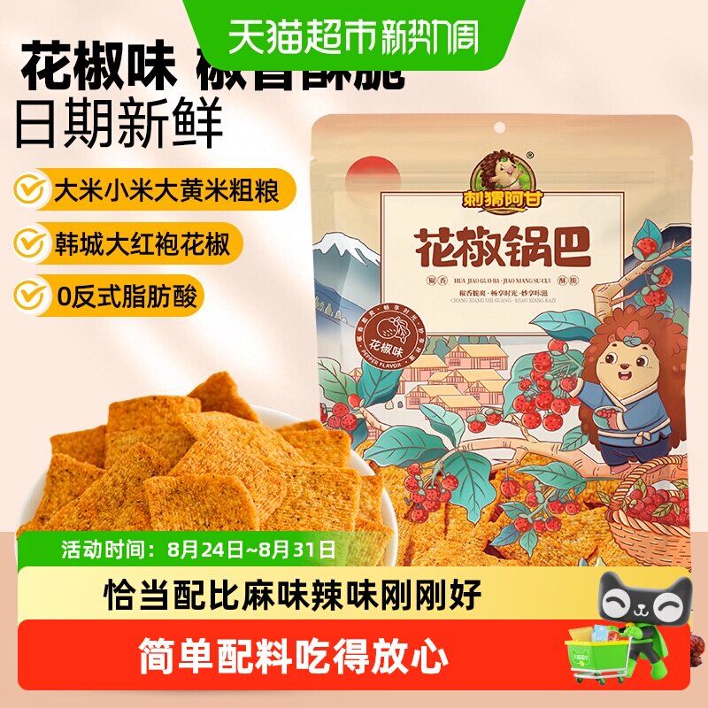 刺猬阿甘花椒味锅巴片片爽脆