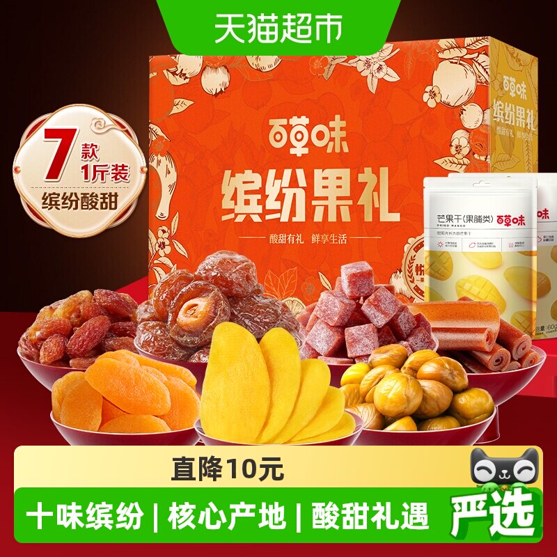 百草味缤纷果干礼盒休闲零食大礼包蜜饯芒果干端午节企业送礼