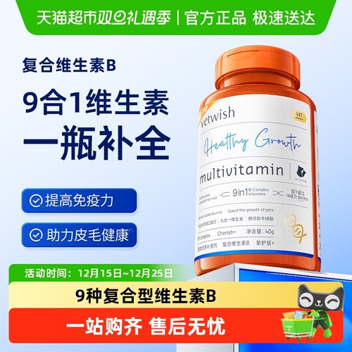 vetwish复合维生素B